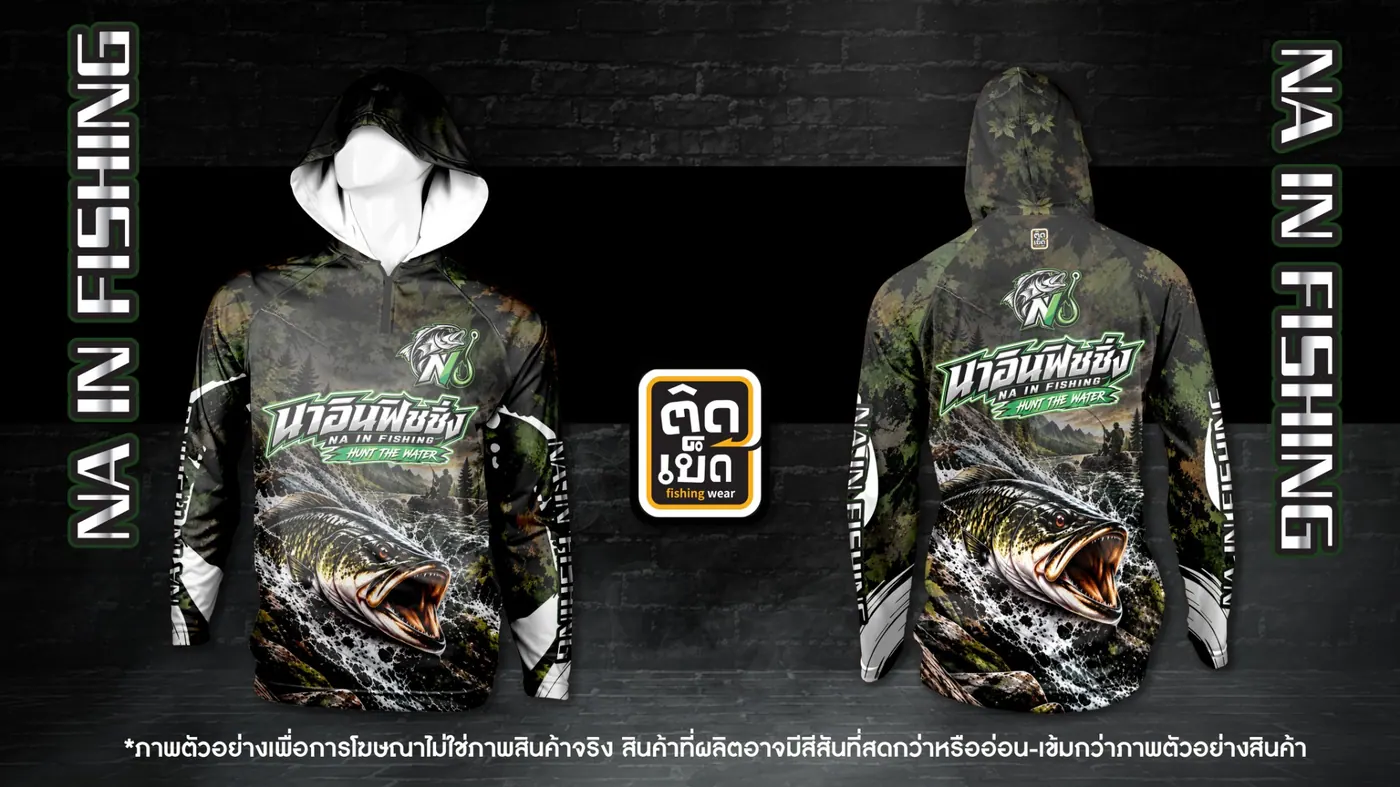 เสื้อตกปลามีฮู้ดพิมพ์ลาย ลายทีม แบบที่ 2 สั่งทำเสื้อตกปลากับติดเบ็ด
