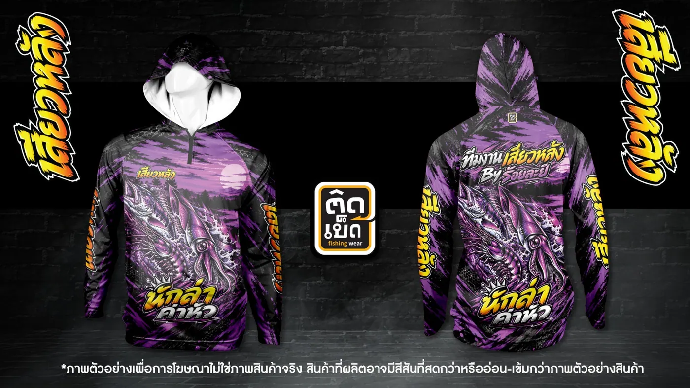 เสื้อตกปลามีฮู้ดพิมพ์ลาย ลายทีม แบบที่ 3 สั่งทำเสื้อตกปลากับติดเบ็ด