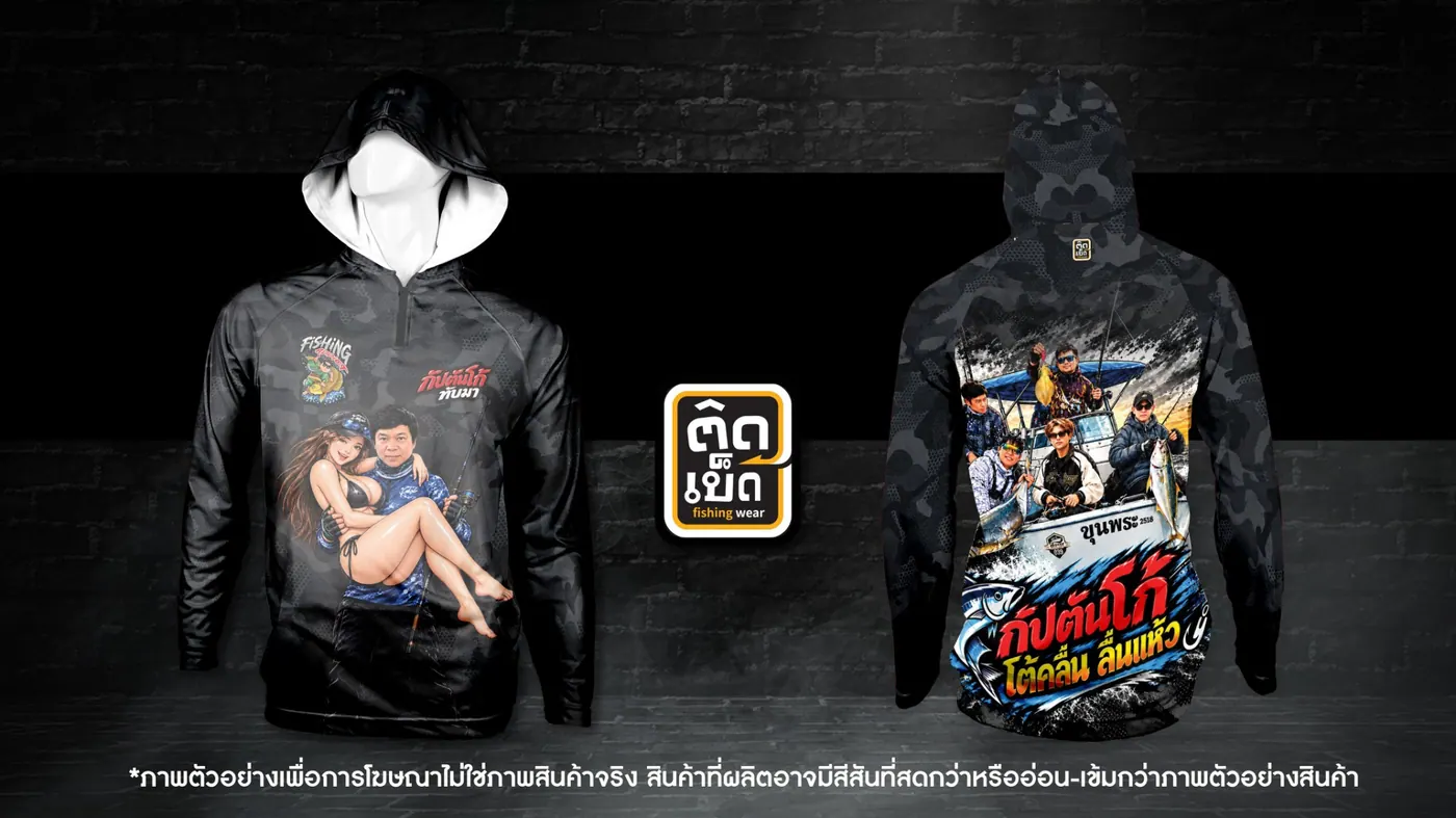 เสื้อตกปลามีฮู้ดพิมพ์ลาย ลายทีม แบบที่ 5 สั่งทำเสื้อตกปลากับติดเบ็ด