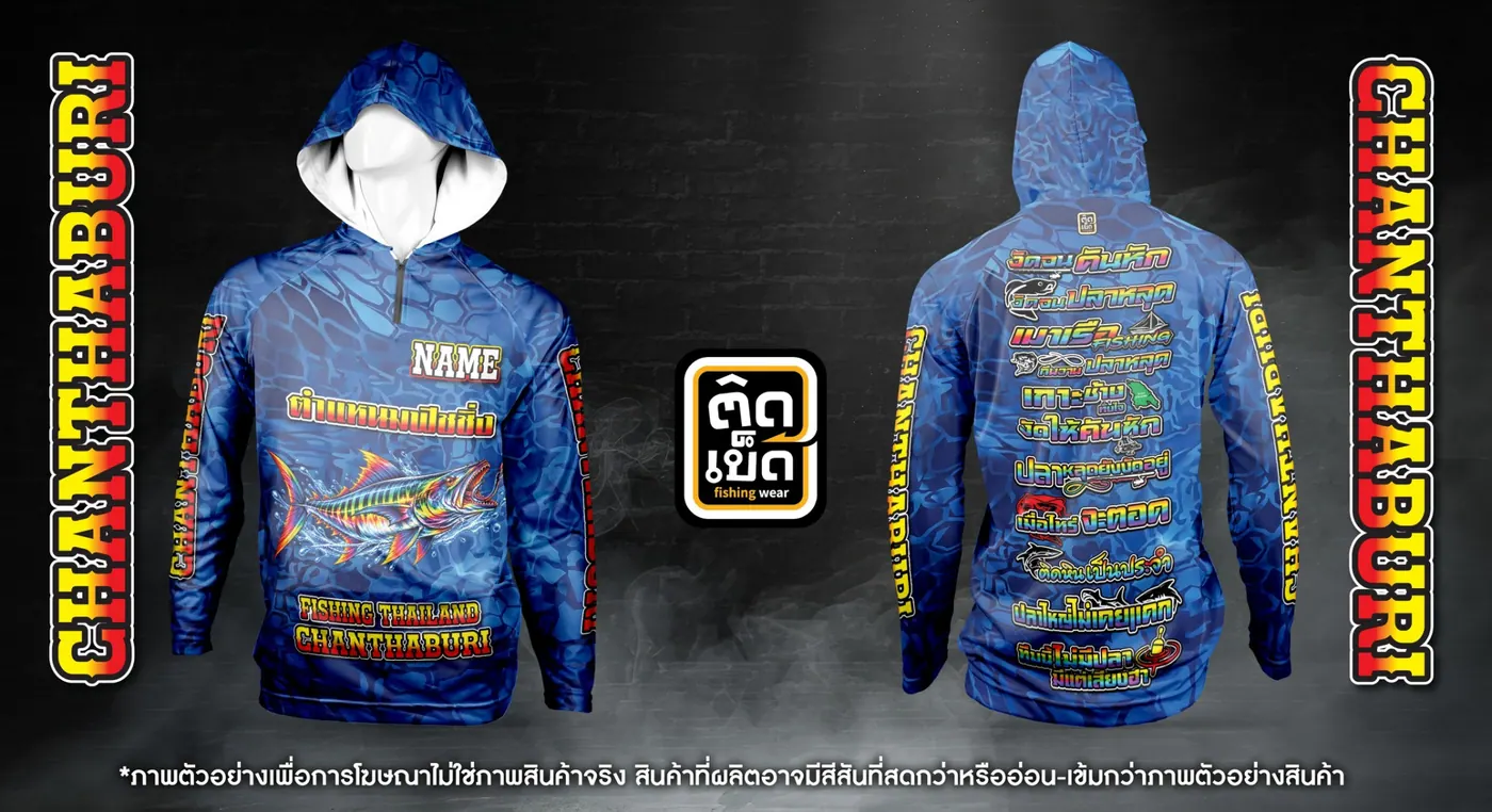 เสื้อตกปลามีฮู้ดพิมพ์ลาย ลายทีม แบบที่ 19 สั่งทำเสื้อตกปลากับติดเบ็ด