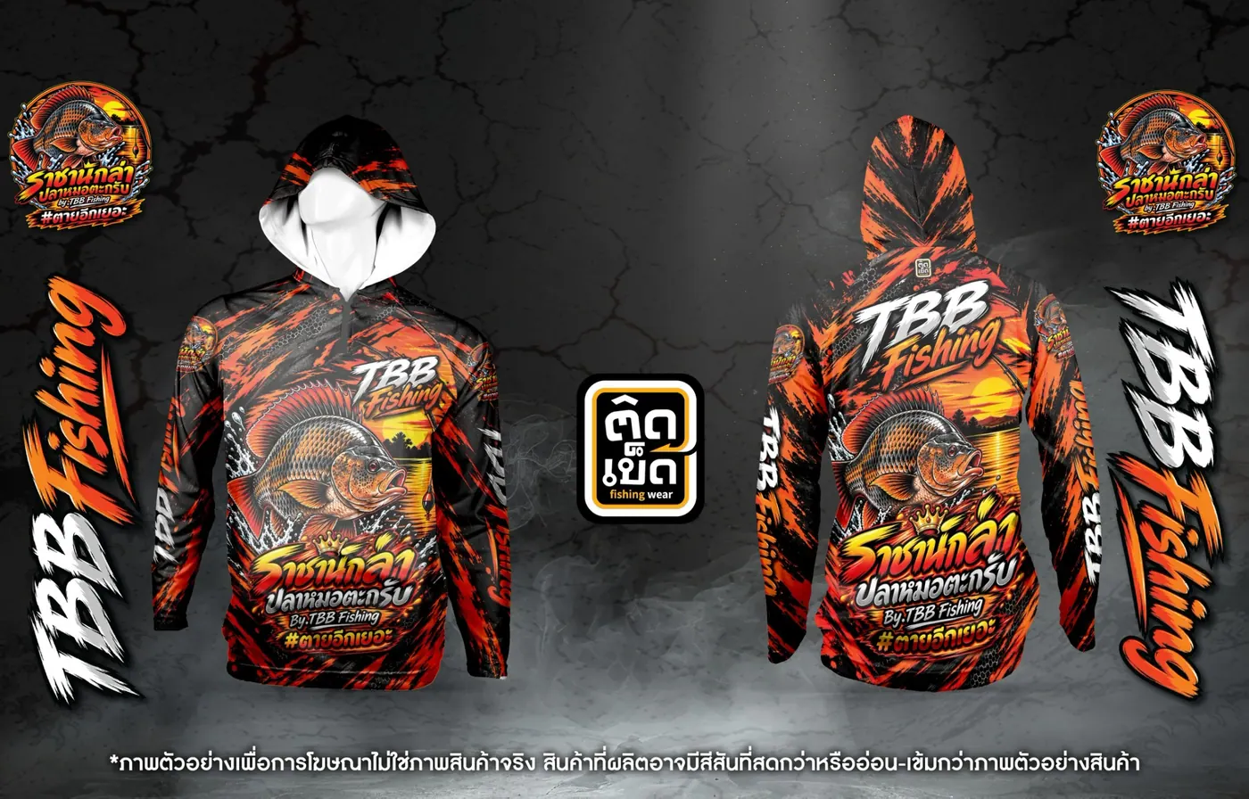 เสื้อตกปลามีฮู้ดพิมพ์ลาย ลายทีม แบบที่ 21 สั่งทำเสื้อตกปลากับติดเบ็ด