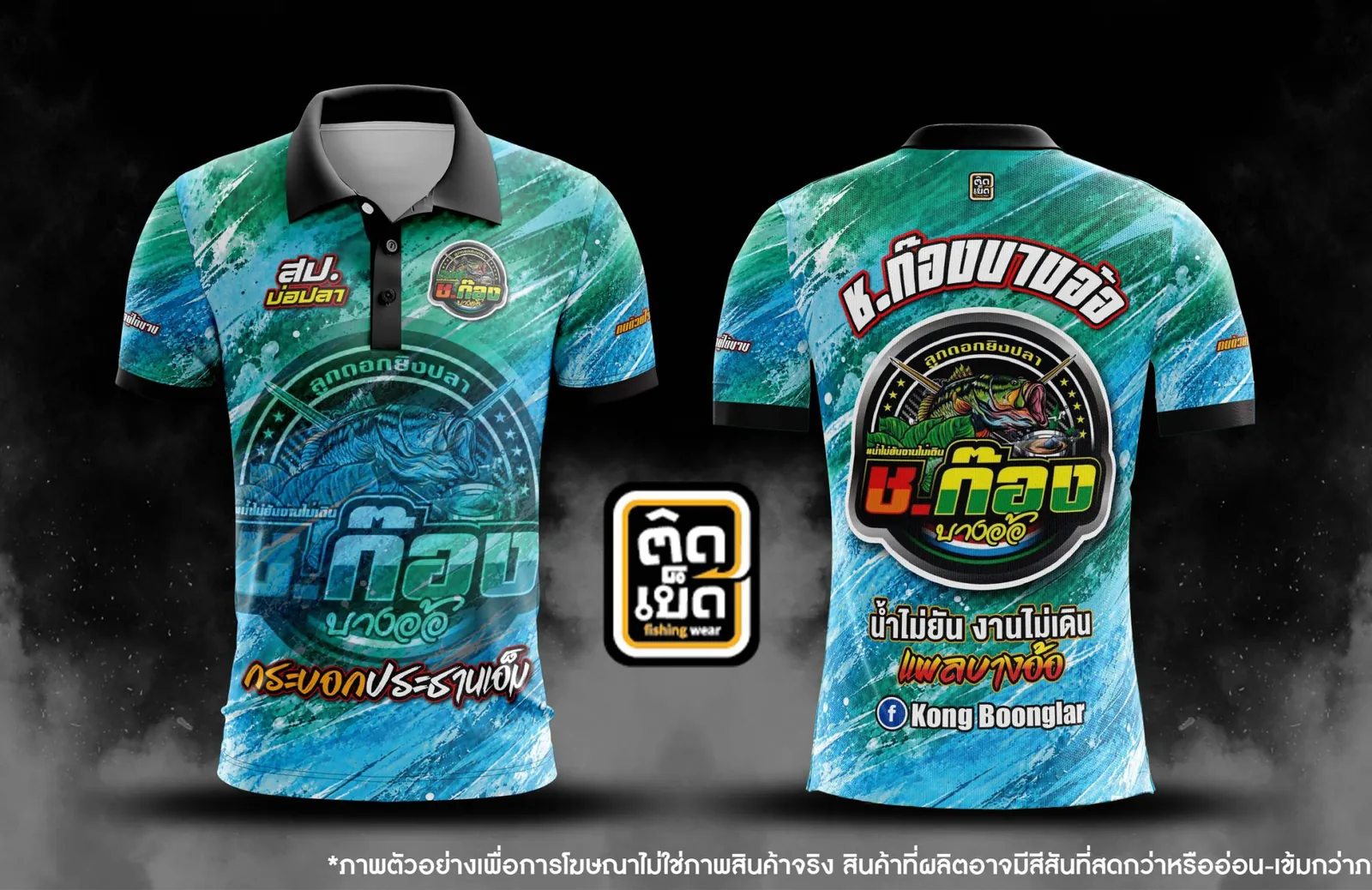 เสื้อคอปกพิมพ์ลาย ลาย ช.ก๊องบางอ้อ สีเขียว