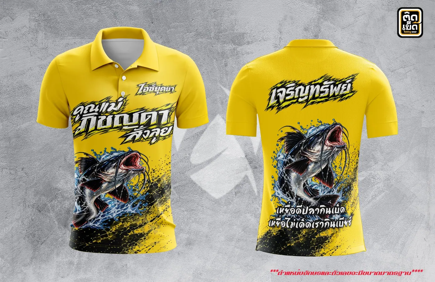 เสื้อตกปลาคอปกพิมพ์ลาย ลายทีม แบบที่ 1 สั่งทำเสื้อตกปลากับติดเบ็ด
