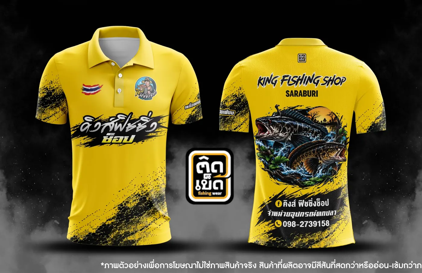 เสื้อตกปลาคอปกพิมพ์ลาย ลายทีม แบบที่ 3 สั่งทำเสื้อตกปลากับติดเบ็ด