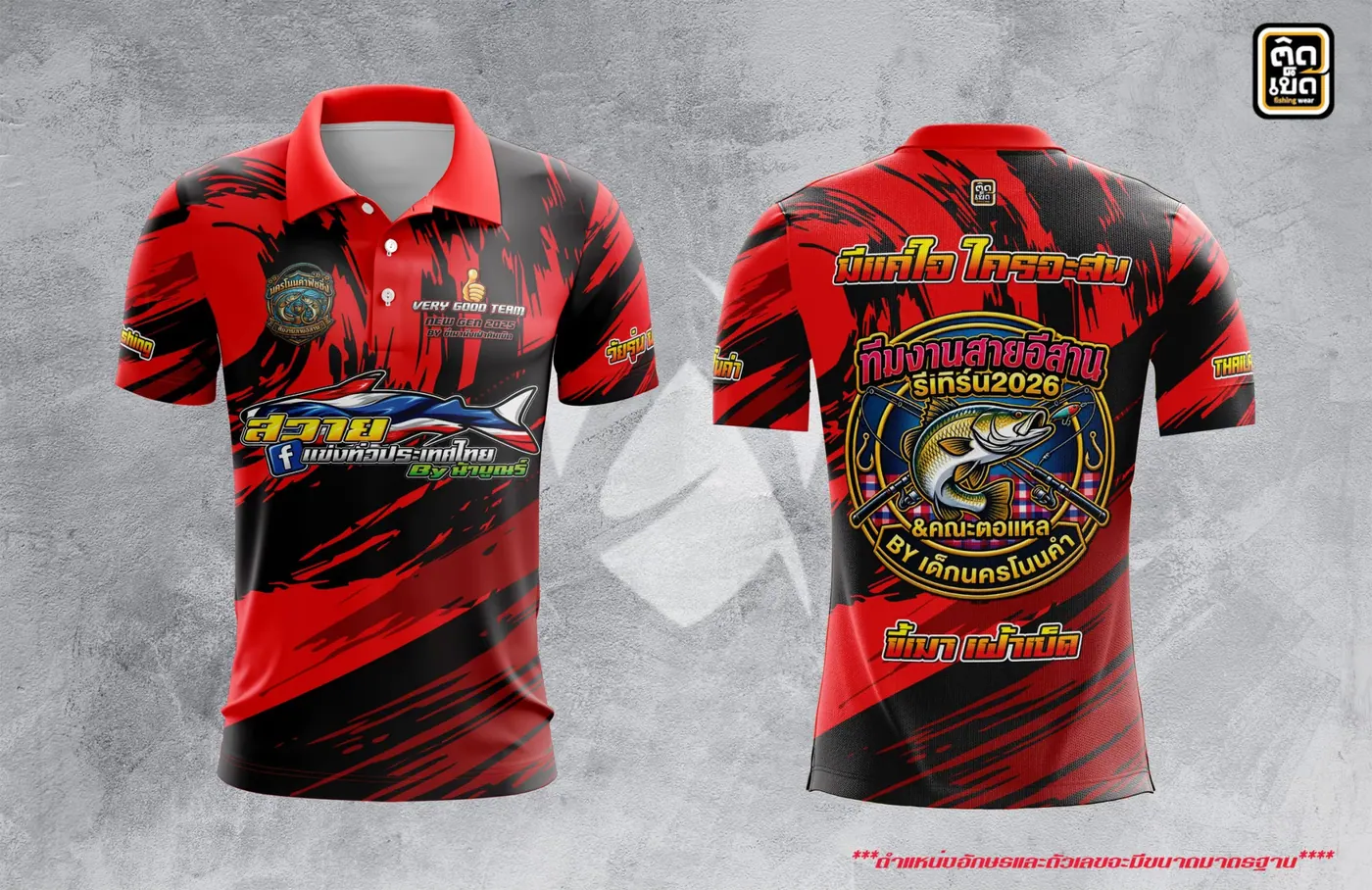 เสื้อตกปลาคอปกพิมพ์ลาย ลายทีม แบบที่ 10 สั่งทำเสื้อตกปลากับติดเบ็ด