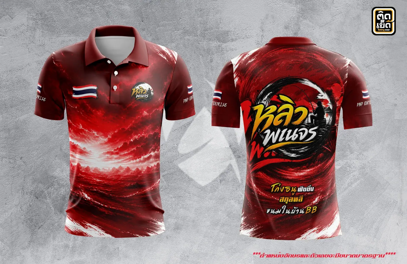 เสื้อตกปลาคอปกพิมพ์ลาย ลายทีม แบบที่ 15 สั่งทำเสื้อตกปลากับติดเบ็ด