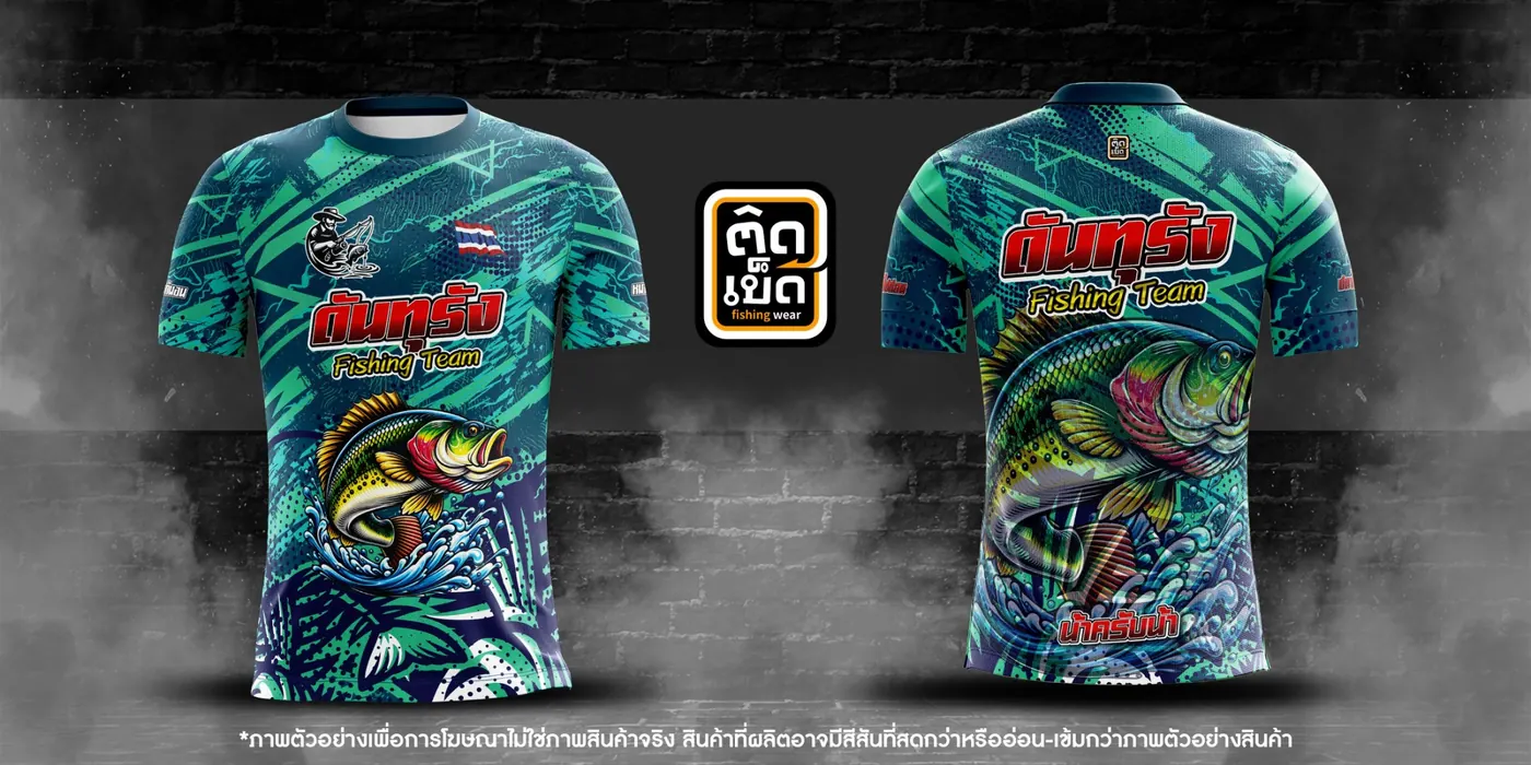 เสื้อตกปลาคอกลมพิมพ์ลาย ลายทีม แบบที่ 1 สั่งทำเสื้อตกปลากับติดเบ็ด