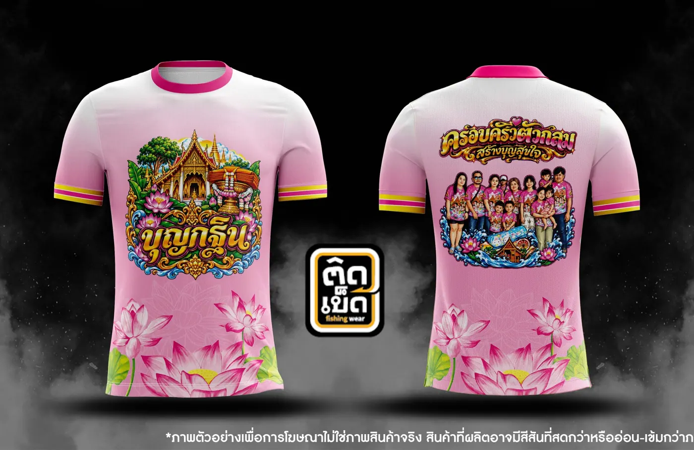 เสื้อตกปลาคอกลมพิมพ์ลาย ลายทีม แบบที่ 3 สั่งทำเสื้อตกปลากับติดเบ็ด