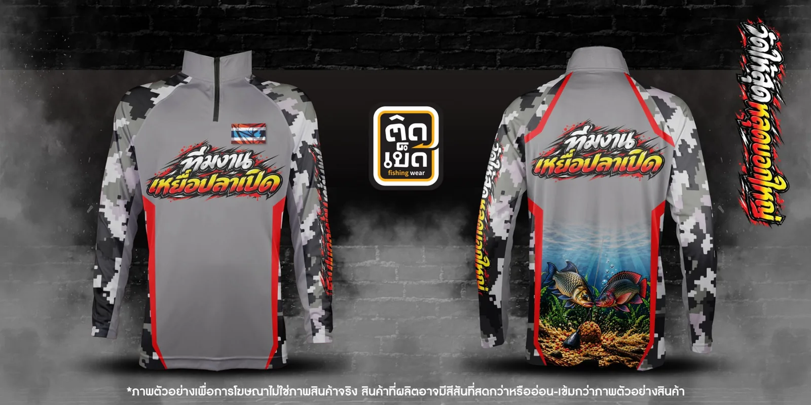 เสื้อตกปลาคอตั้งพิมพ์ลาย ลายทีม ผลงานติดเบ็ด ชุดที่ 2