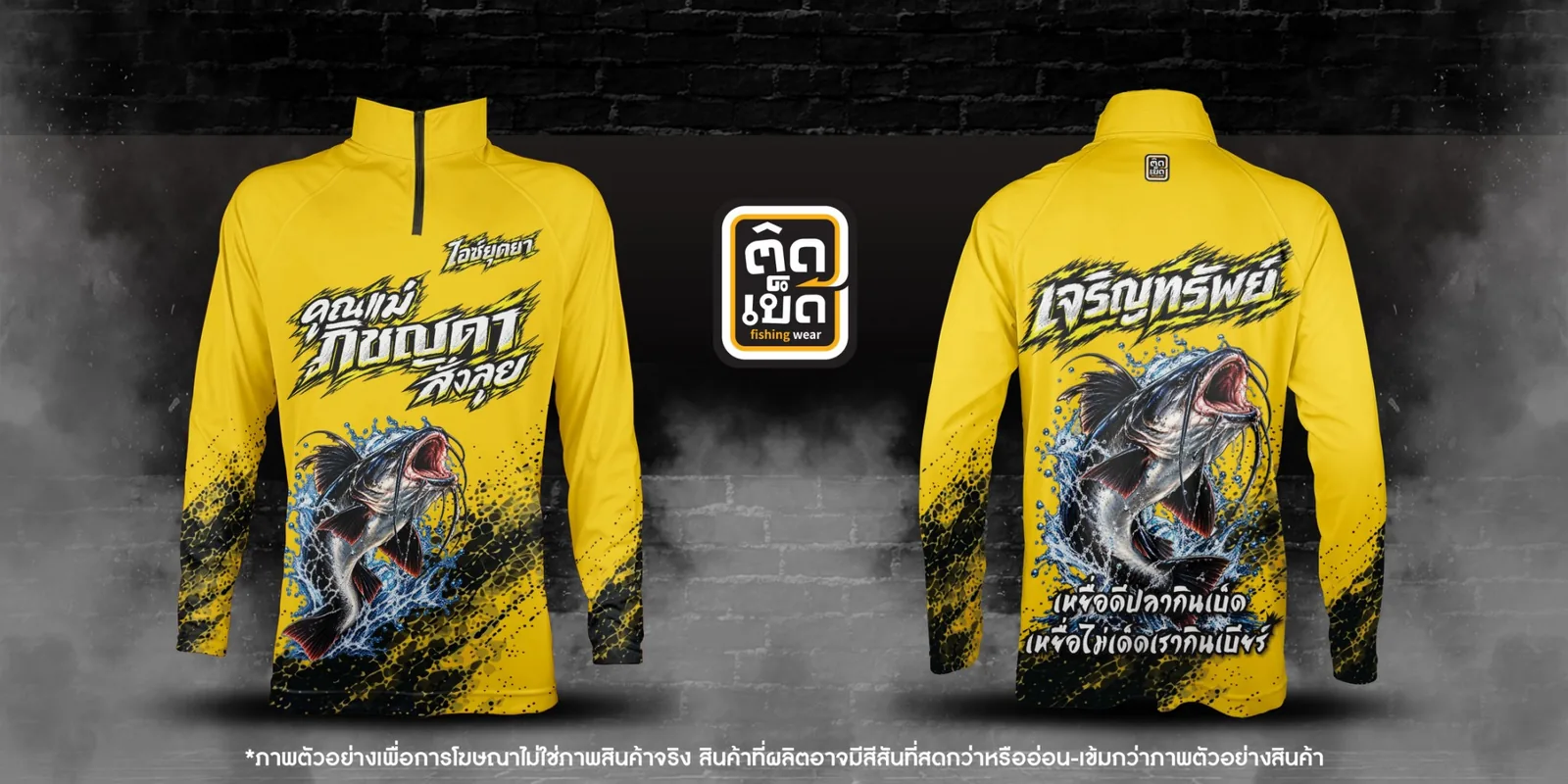 เสื้อตกปลาคอตั้งพิมพ์ลาย ลายทีม ผลงานติดเบ็ด ชุดที่ 3