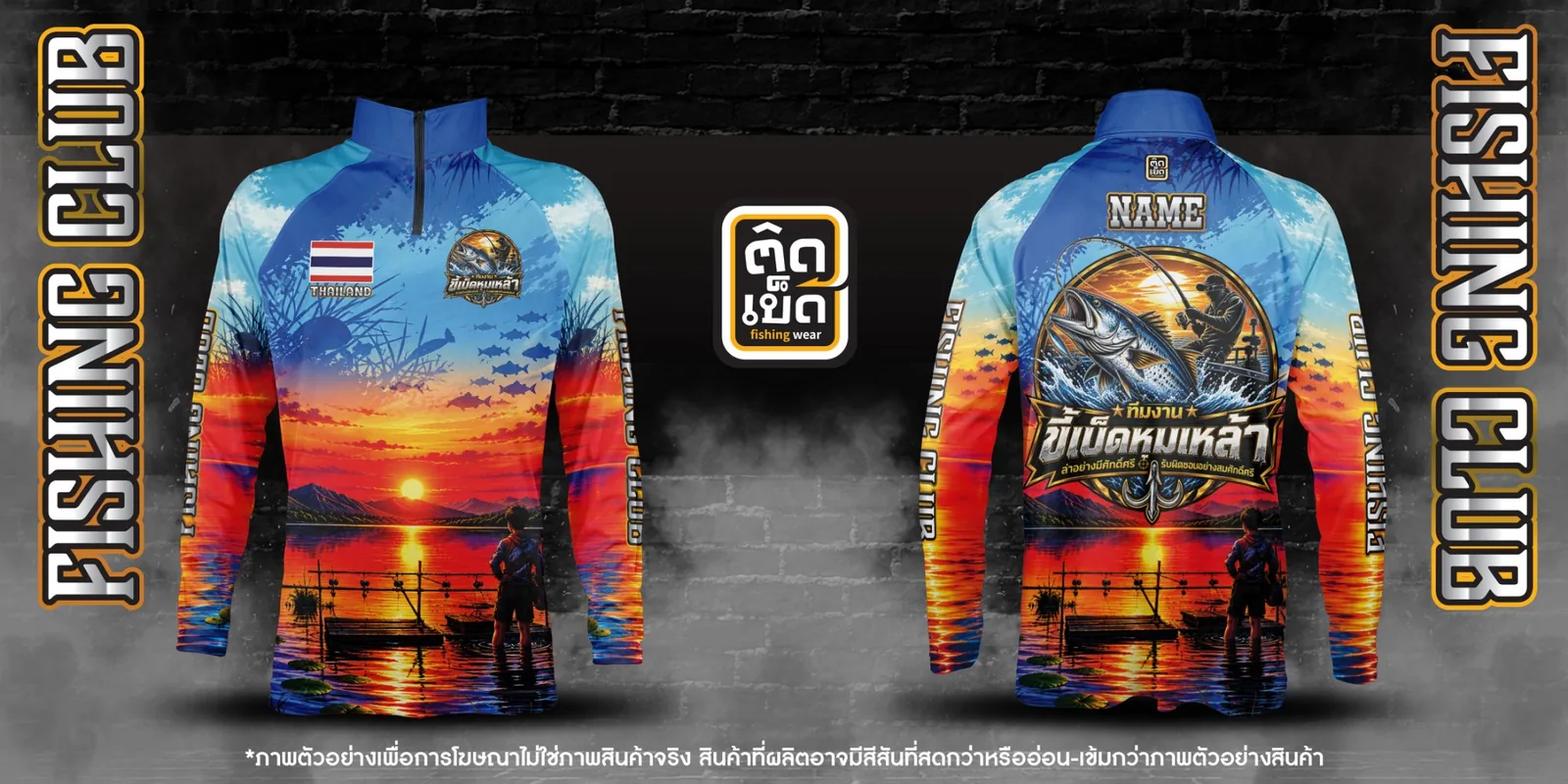 เสื้อตกปลาคอตั้งพิมพ์ลาย ลายทีม ผลงานติดเบ็ด ชุดที่ 4