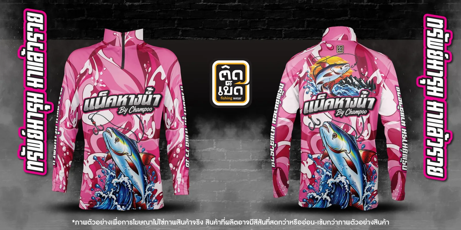 เสื้อตกปลาคอตั้งพิมพ์ลาย ลายทีม ผลงานติดเบ็ด ชุดที่ 5