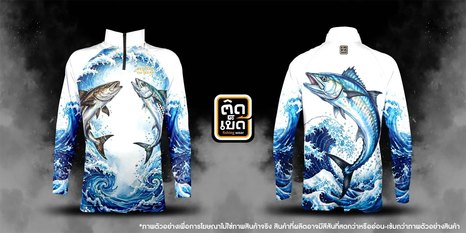 เสื้อตกปลาคอตั้งพิมพ์ลาย ลายทีม ผลงานติดเบ็ด ชุดที่ 8
