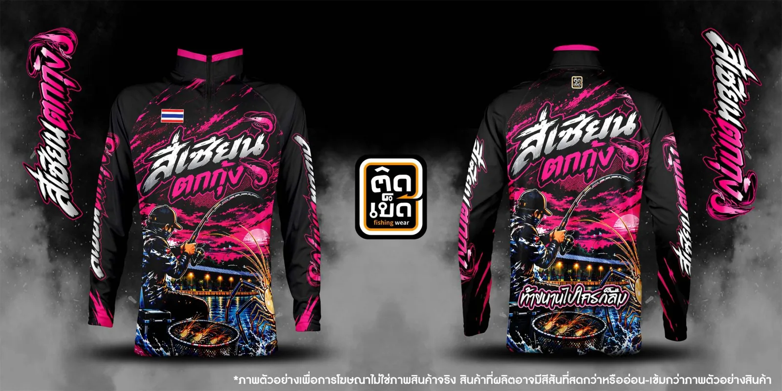 เสื้อตกปลาคอตั้งพิมพ์ลาย ลายทีม ผลงานติดเบ็ด ชุดที่ 13