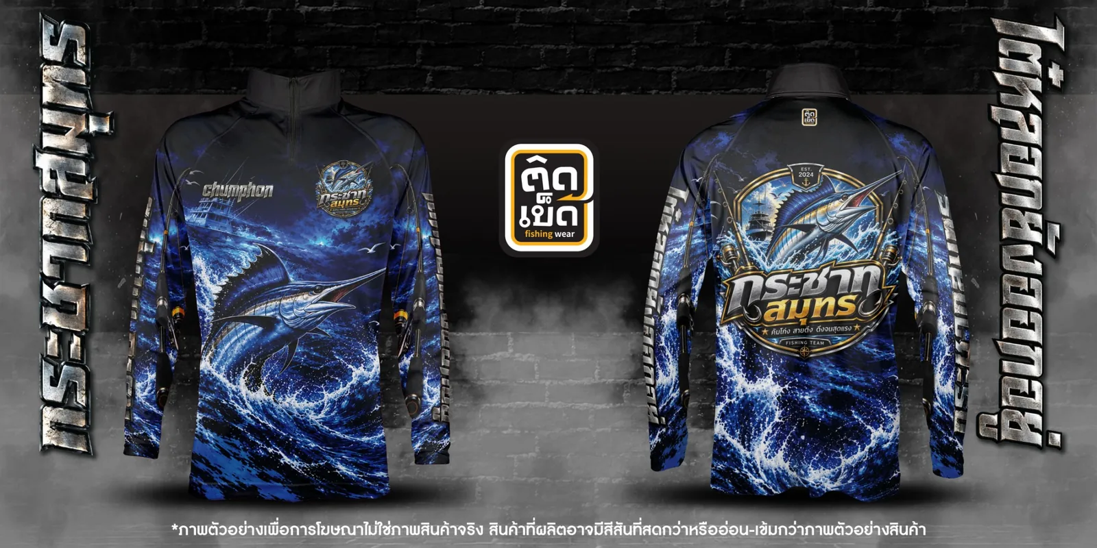เสื้อตกปลาคอตั้งพิมพ์ลาย ลายทีม ผลงานติดเบ็ด ชุดที่ 14