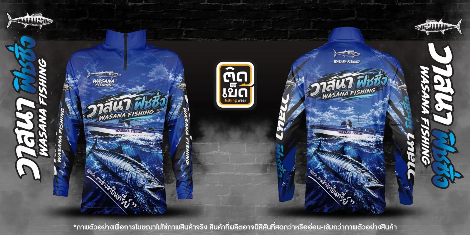 เสื้อตกปลาคอตั้งพิมพ์ลาย ลายทีม ผลงานติดเบ็ด ชุดที่ 15