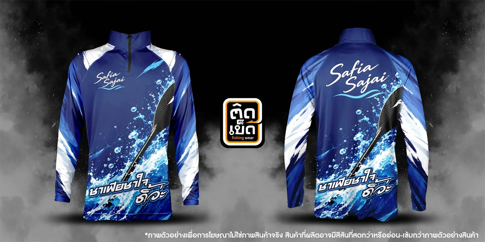 เสื้อตกปลาคอตั้งพิมพ์ลาย ลายทีม ผลงานติดเบ็ด ชุดที่ 17