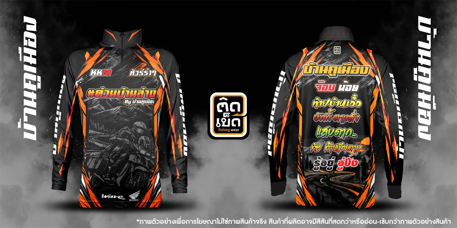 เสื้อตกปลาคอตั้งพิมพ์ลาย ลายทีม ผลงานติดเบ็ด ชุดที่ 18