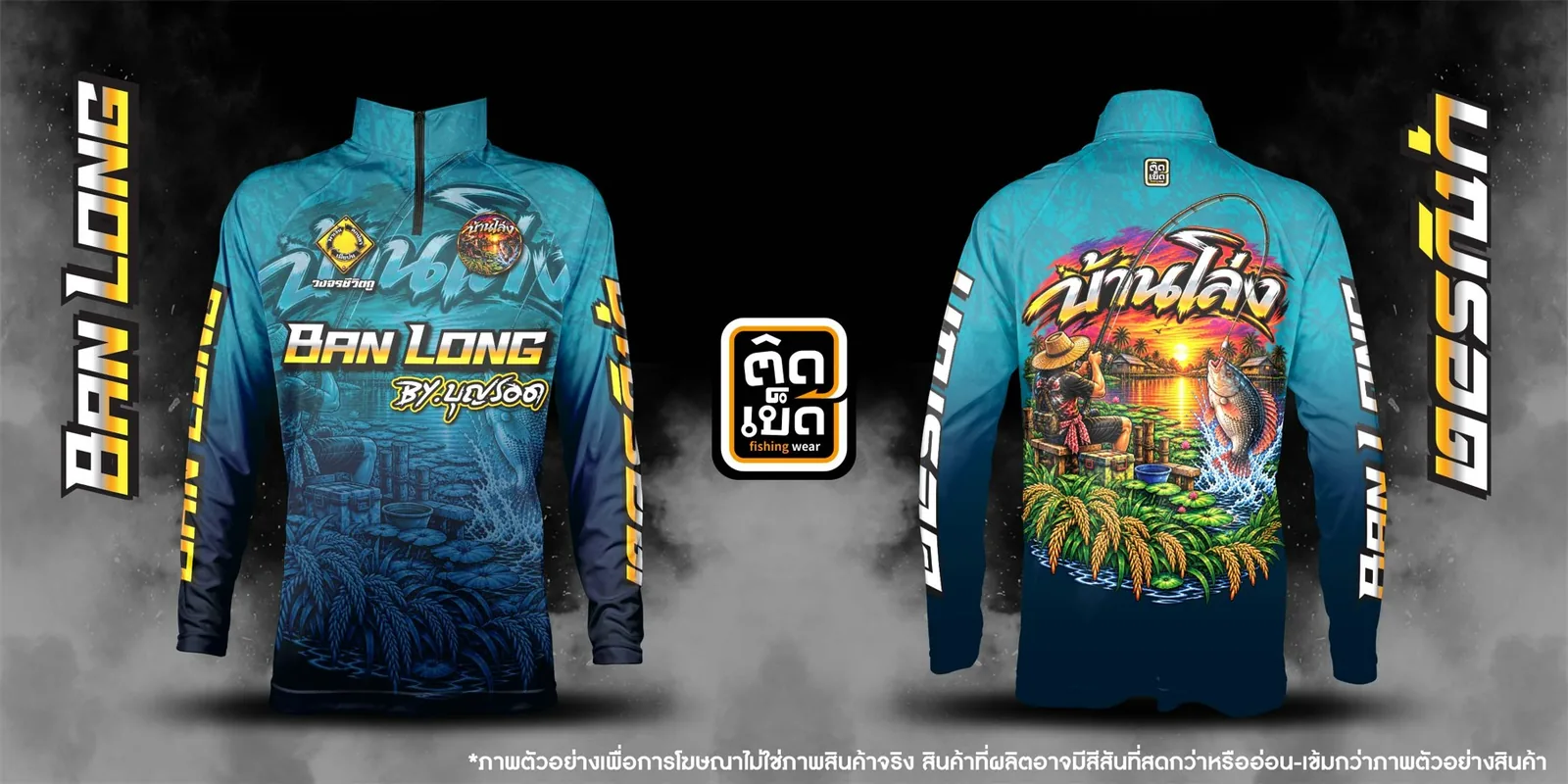 เสื้อตกปลาคอตั้งพิมพ์ลาย ลายทีม ผลงานติดเบ็ด ชุดที่ 19