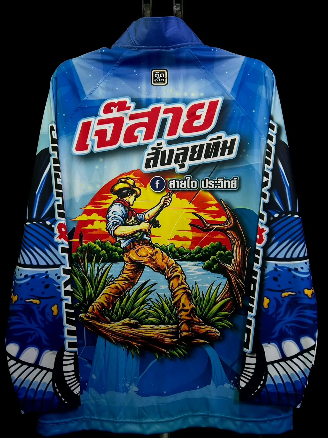 งานจริง เสื้อตกปลาคอตั้งลายทีมเจ๊สาย สั่งลุยทีม ด้านหลังเต็มตัว