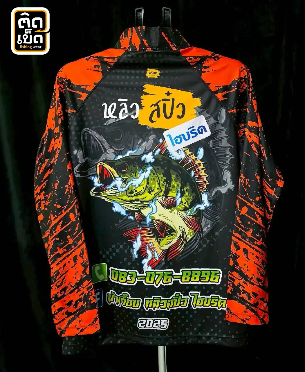 เสื้อตกปลาแขนยาวสีดำส้ม ลายหลิว สปิ๋ว ไฮบริด น้าเงียบ ด้านหลัง